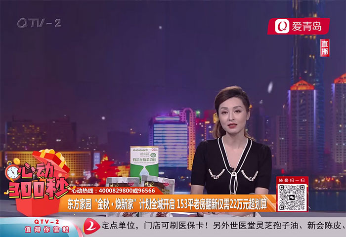 心動300秒直播連線：東方家園“金秋·煥新家”計(jì)劃全城開啟 153平老房翻新僅需22萬元超劃算【9-28】 - 青島東方家園裝飾