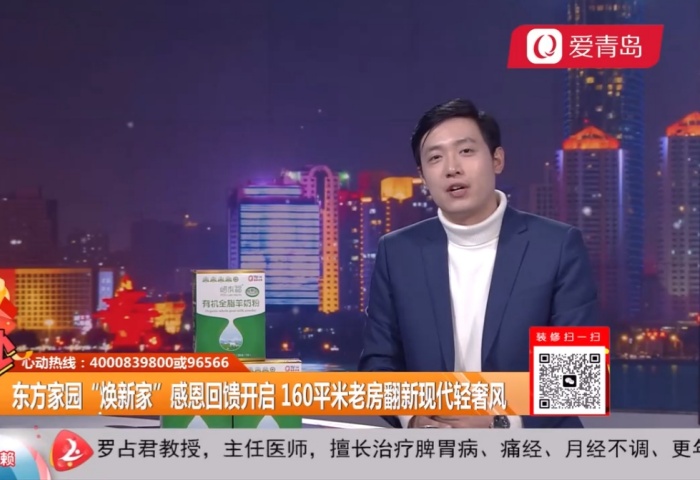 心動300秒直播連線：東方家園開年大戲 僅需39800 精裝帶回家【12-13】 - 青島東方家園裝飾